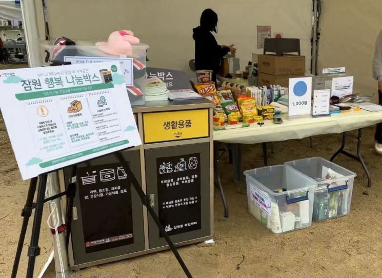"기부, 어렵지 않아요"…서초구 ‘잠원 행복나눔박스’ 추가 설치