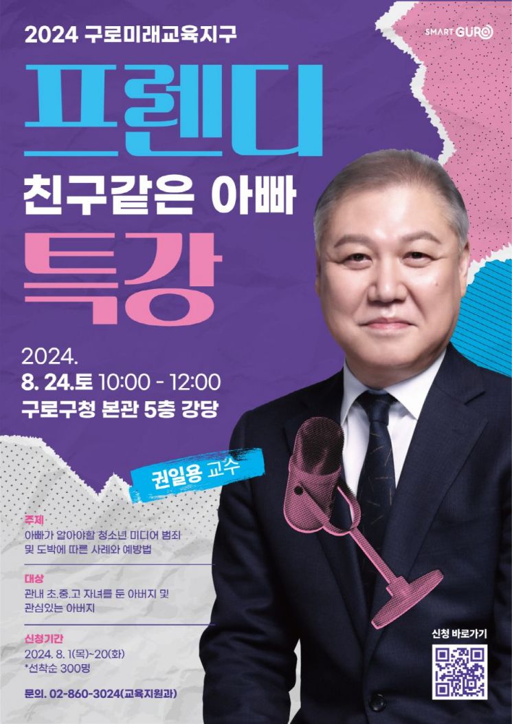 권일용 교수 특강 ‘청소년 미디어 범죄와 도박’ 예방