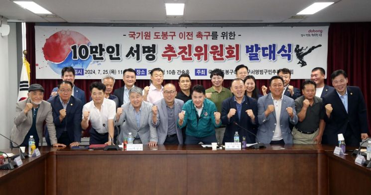 ‘국기원 도봉구 이전 촉구’ 10만 서명운동 나서