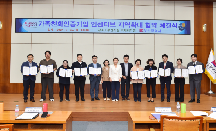 전국 최초 ‘부산 가족친화 인증기업 혜택’, 타시도 확대 제공