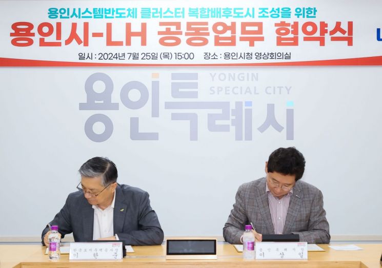 용인시-LH "반도체 배후도시 첨단 하이테크 도시로 조성"