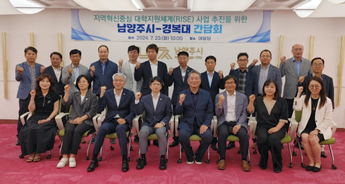 경복대학교가 지난 23일 남양주시청에서 남양주시와 간담회를 갖고 두 기관이 RISR 사업의 긍정적인 시너지 발휘와 발전을 위해 다양한 활동을 펼치기로 했다.