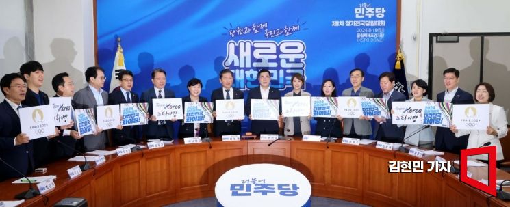 [포토] 파리올림픽 선수단 응원하는 더불어민주당