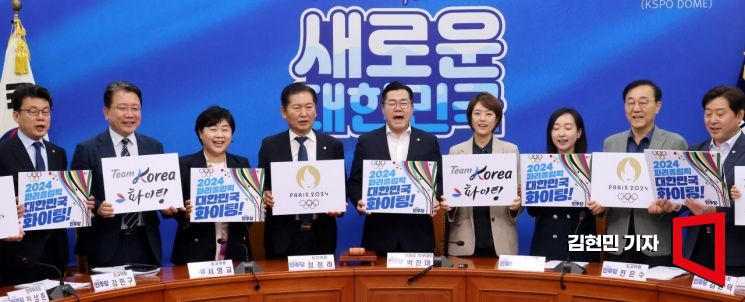 [포토] 더불어민주당, '대한민국 선수단 파이팅'