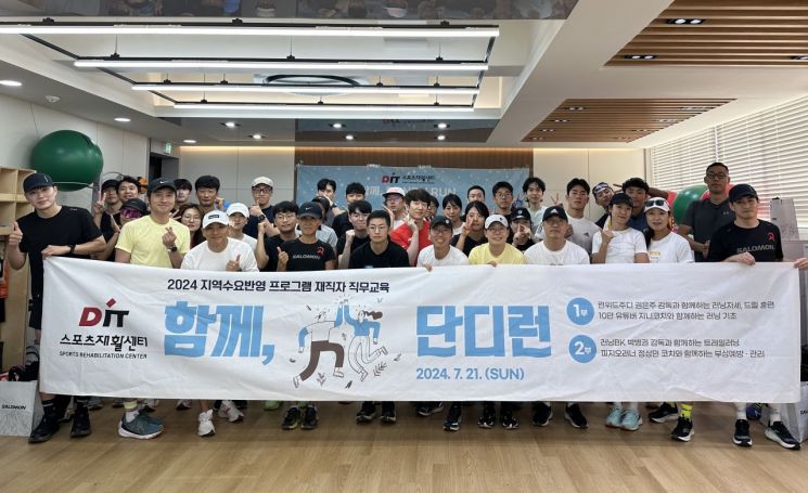 동의과학대 스포츠재활센터가 러닝 클래스 직무교육을 실시하고 기념촬영 하고 있다.