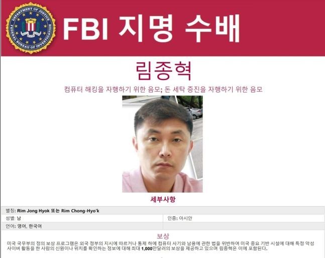 FBI 지명수배 안내 글. [이미지출처=FBI 홈페이지]