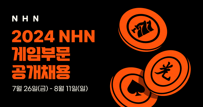  NHN, 게임사업 부문 신입·경력 대규모 공개 채용