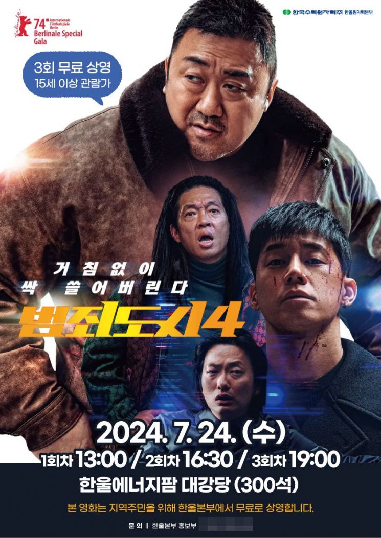 한울본부, 지역주민 대상 ‘영화가 있는 날’ 무료 상영