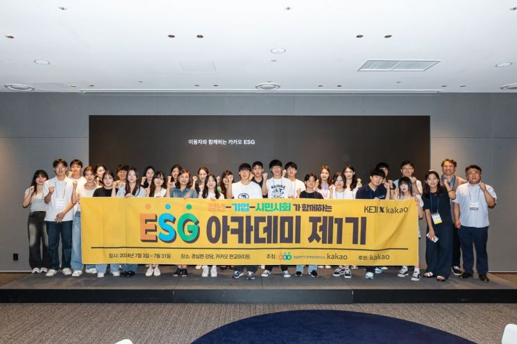 카카오, 경실련과 'ESG 아카데미' 진행…청년에게 ESG 경영 소개 