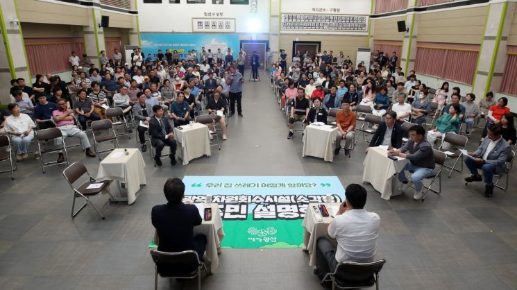 광주 광산구 광역자원회수시설 ‘건강한 공론화’ 나서