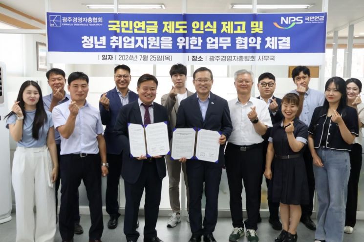 광주경총-국민연금, 청년 취업지원 업무협약 체결