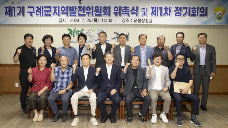 구례군, 지역발전위원회 출범