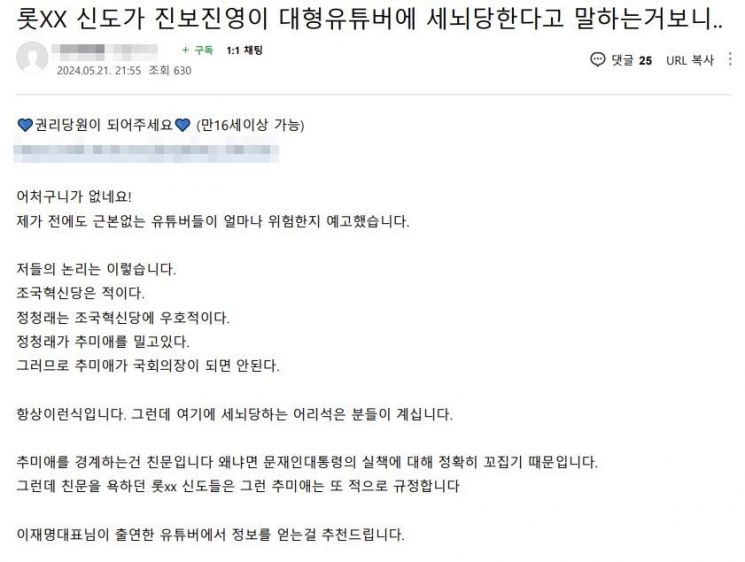 [정치팬덤]⑦팬덤과 공생하며…'억' 소리 나는 정치 유튜브