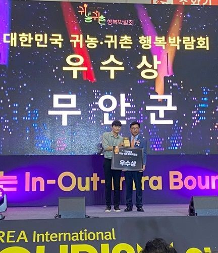 무안군, 귀농·귀촌 체류형 프로그램 소개로 화제