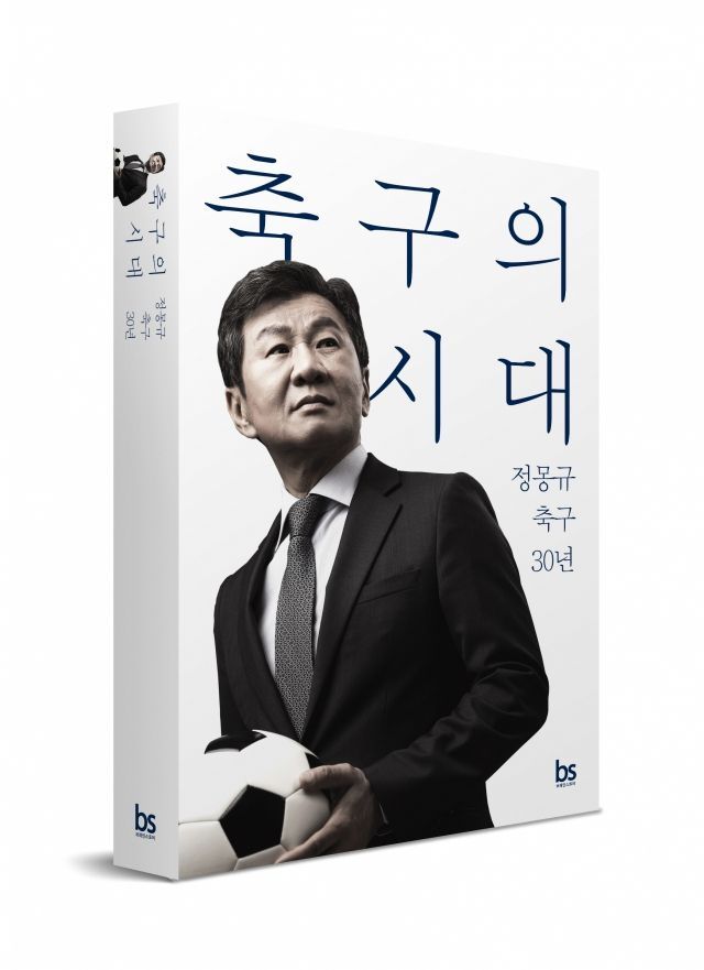 정몽규 회장 "클린스만 소신 있는 감독" 옹호…축구팬 부글