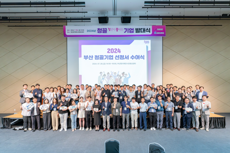 2024년 부산청끌기업 선정 행사.