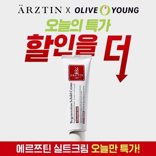 에르쯔틴, 올리브영 ‘오특’ 행사로 하루 특가