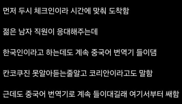 "한국인이라는데도 계속 중국인 취급" 또 혐한 논란 터진 日호텔