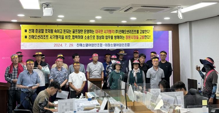 웅동1지구 소멸어업인조합, 진해오션리조트·창원시장 고발 예고