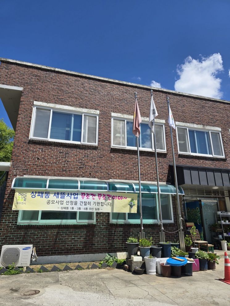 동두천 상패지구, 1월부터 '생활여건 개조사업' 추진 