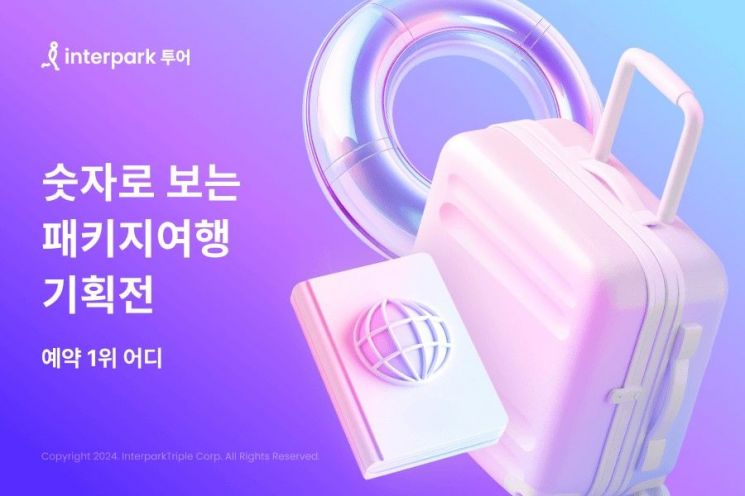 인터파크트리플 숫자로 보는 패키지여행 기획전[사진제공=인터파크트리플]