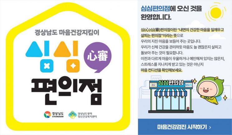 심심편의점 현판과 안내문. [이미지제공=경남도청]