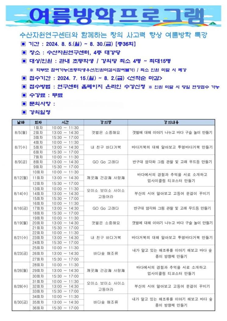 기장군 해양수산 체험·교육프로그램 안내문.