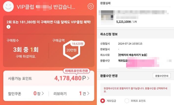 B씨의 위메프 계정에 안마의자 구매금액 417만원이 위메프 포인트로 환불된 모습(사진 왼쪽). B씨는 위메프 고지대로 계좌 입금을 환불 수단으로 등록했다.(사진오른쪽)[이미지출처=독자 제공]