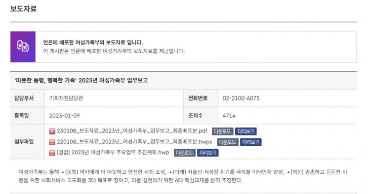 [자료출처= 여성가족부 홈페이지 캡처화면]