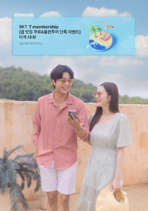 SK텔레콤, 휴가철 맞아 동남아·일본 현지 제휴처 할인 혜택 확대