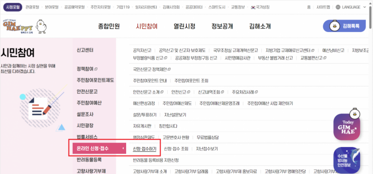 경남 김해시 공식 누리집 시민참여 항목 내 게시판.