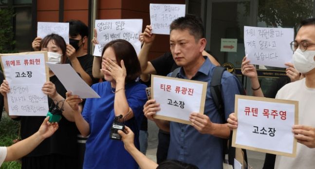 티몬, 위메프로부터 정산금을 받지 못한 업체 대표들이 1일 강남경찰서에서 고소장 제출에 앞서 기자회견을 하고 있다. [이미지출처=연합뉴스]