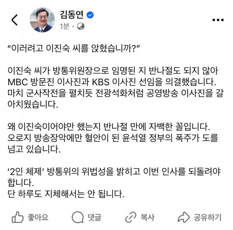 김동연 "이러려고 이진숙씨 앉혔습니까"…KBS·MBC 이사진 물갈이