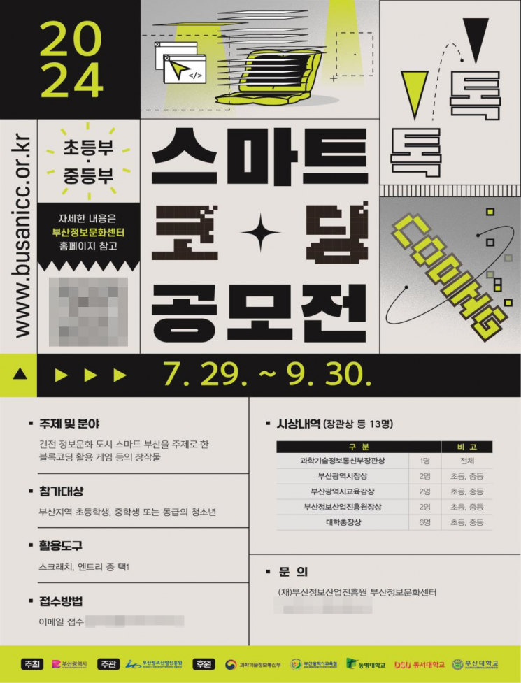 2024년 스마트 톡톡 코딩 공모전 포스터.