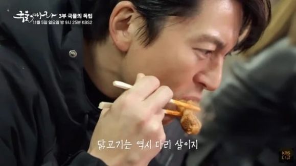 KBS ‘맛의 나라-국물의 나라’ 속 닭다리 먹고 있는 류수영.[사진=KBS 캡처]