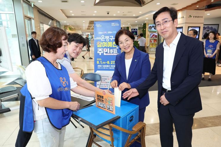 은평구, 참여예산 선정을 위한 주민투표 진행