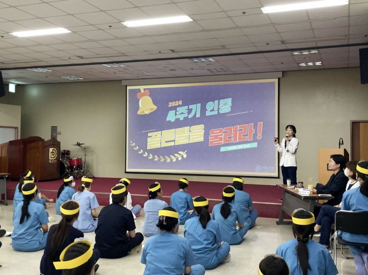 대동병원 4주기 인증기준, 골든벨을 울려라! 프로그램.