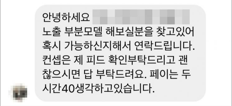 "노출 모델 하실래요?"…'통매음' 성범죄, 5년 새 8배 늘었다