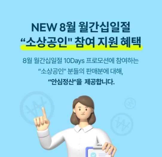 11번가, 안심정산 서비스 도입…"대금 70%, 배송완료 익일 정산"