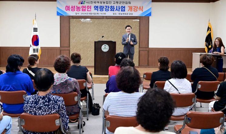 고령군이 2024년 여성농업인 역량강화교육을 개최하고 있다.