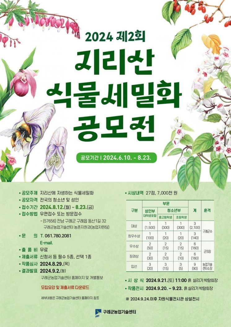 ＜이미지 제공=구례군＞