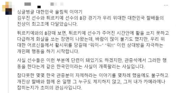 "팀코리아 단복 입고 나라 망신" 양궁 경기장 비매너 관중 논란 