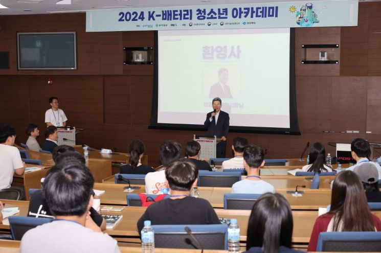 배터리 미래인재 양성… 포항시, K-배터리 청소년 아카데미 개최