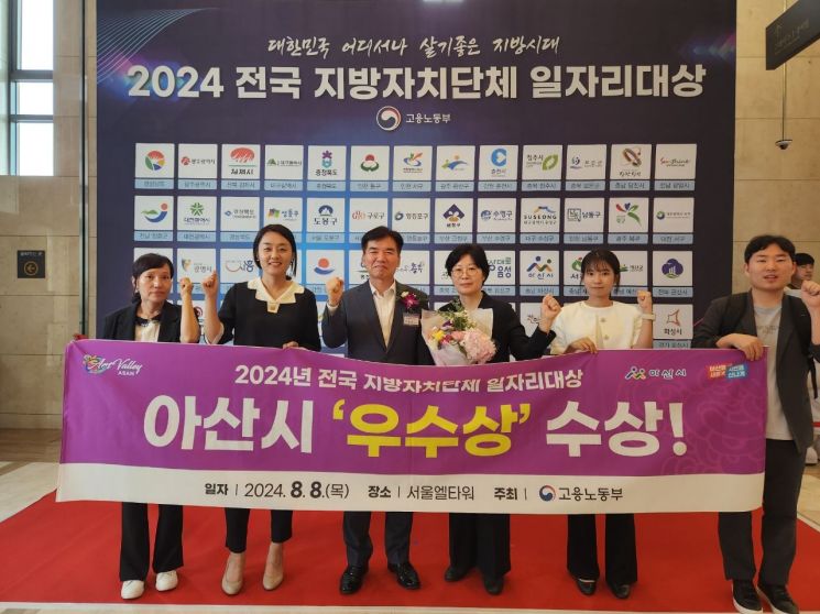 충남 아산시가 고용노동부 주최 2024년 전국 지방자치단체 일자리대상에서 지역 일자리 목표 공시제 부문 ‘우수상’을 수상했다.