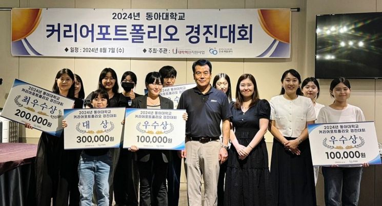 동아대 진로개발센터가 2024학년도 커리어포트폴리오 경진대회 시상식을 개최하고 있다.