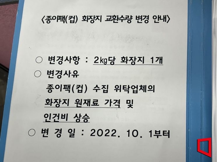 "종이팩 2㎏에 휴지1롤, 누가 바꾸러 오겠나요"…후퇴하는 종이팩 재활용