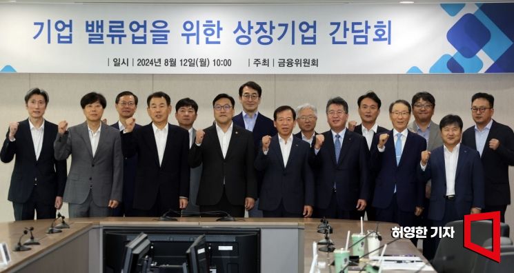 [포토] 기업 밸류업을 위한 화이팅.