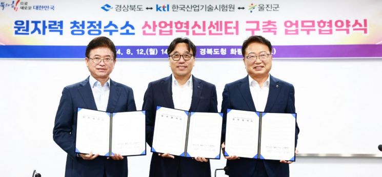 12일 경북도청에서 ‘원자력 청정수소 산업혁신센터 구축’을 위한 상호협력 업무협약을 체결한 경북도·한국산업기술시험원·울진군.