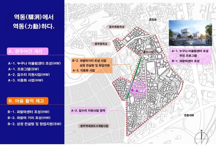 광주시 역동 81억원 투입해 '도시재생' 추진