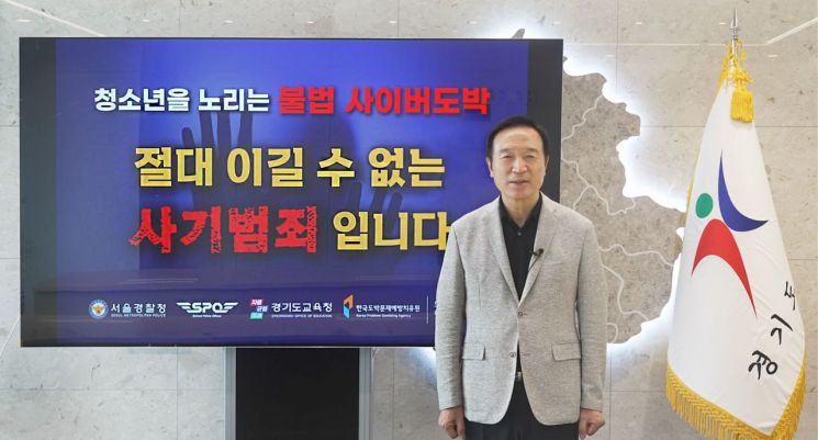 임태희 경기교육감 "청소년 도박 예방위해 모두의 노력과 관심 필요"